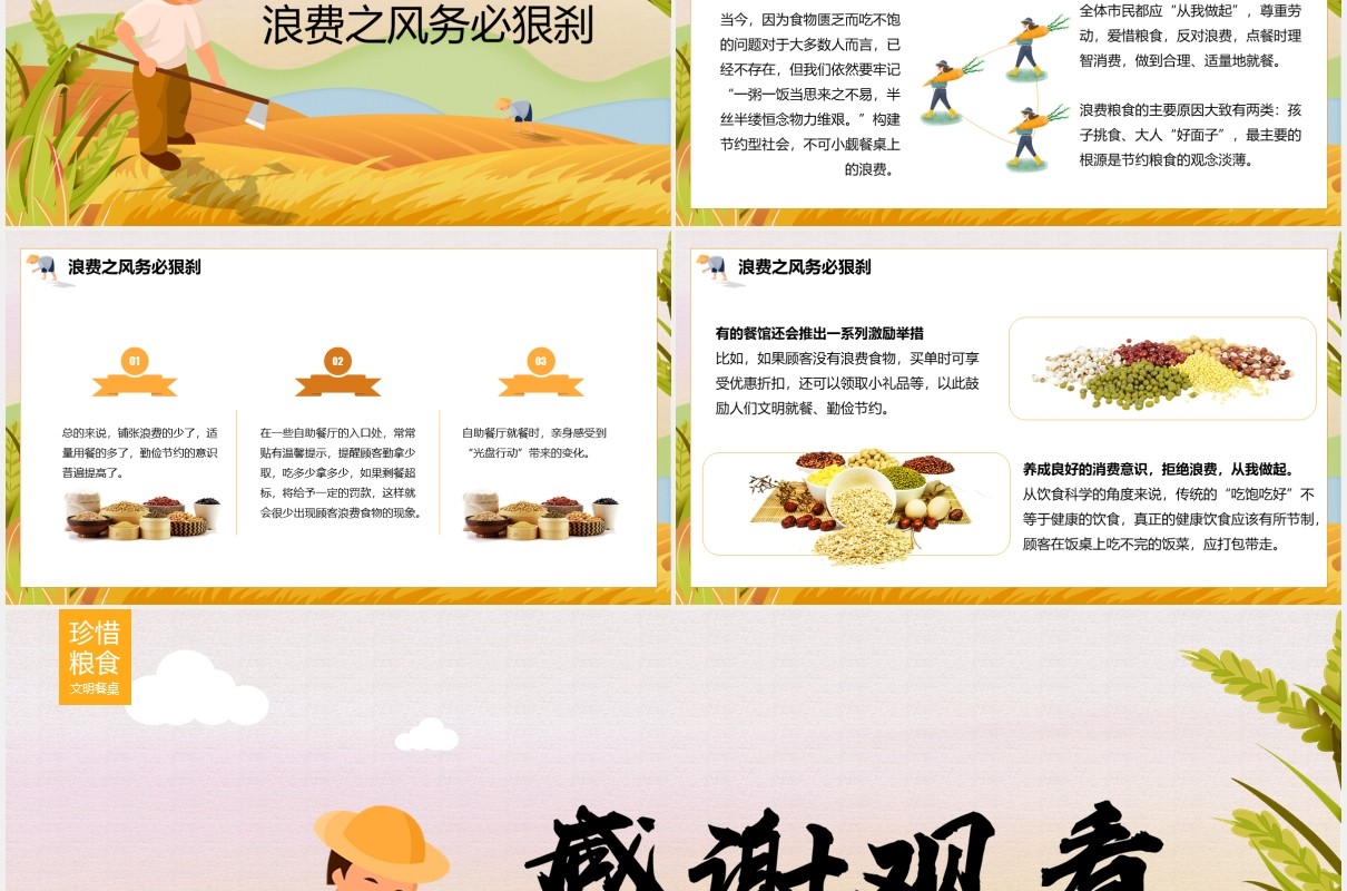 卡通插画珍惜粮食拒绝浪费光盘行动宣传PPT模板