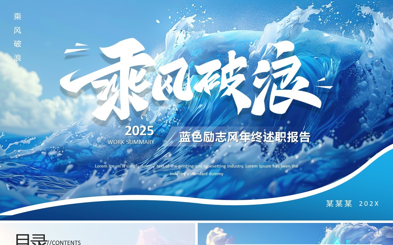 蓝色励志风年终述职报告PPT通用模板