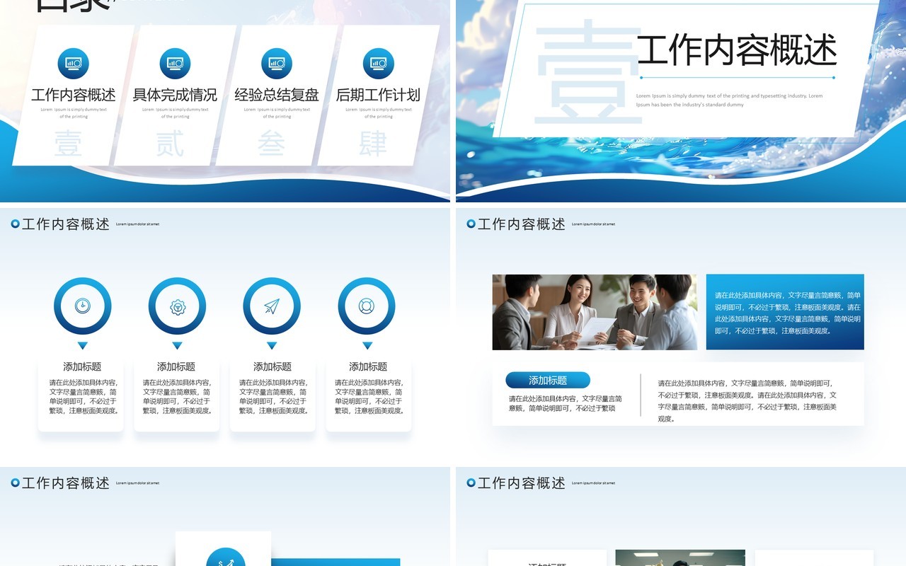 蓝色励志风年终述职报告PPT通用模板