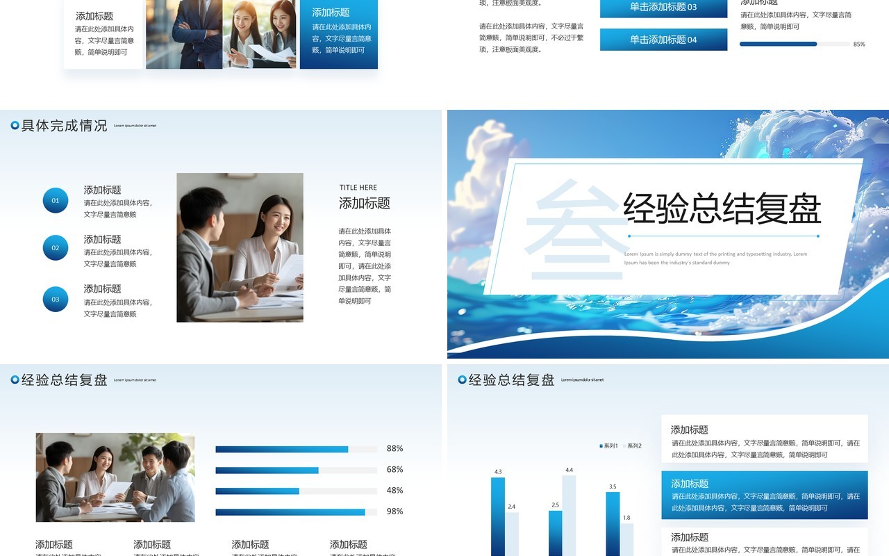 蓝色励志风年终述职报告PPT通用模板
