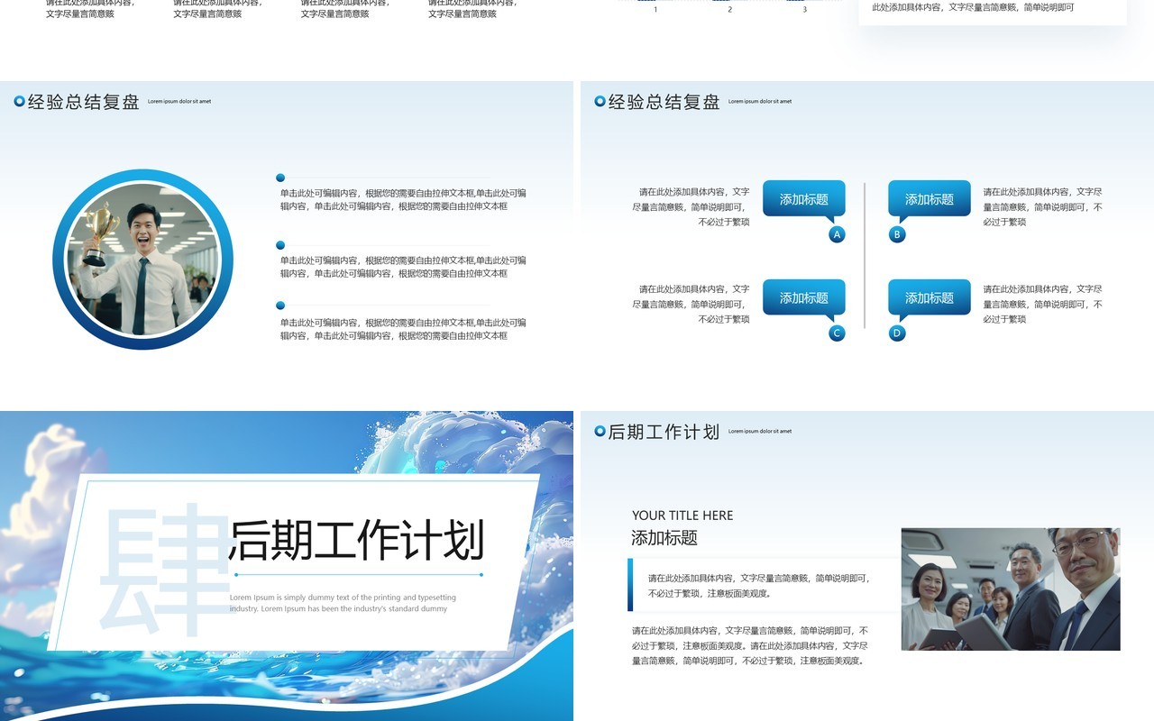 蓝色励志风年终述职报告PPT通用模板