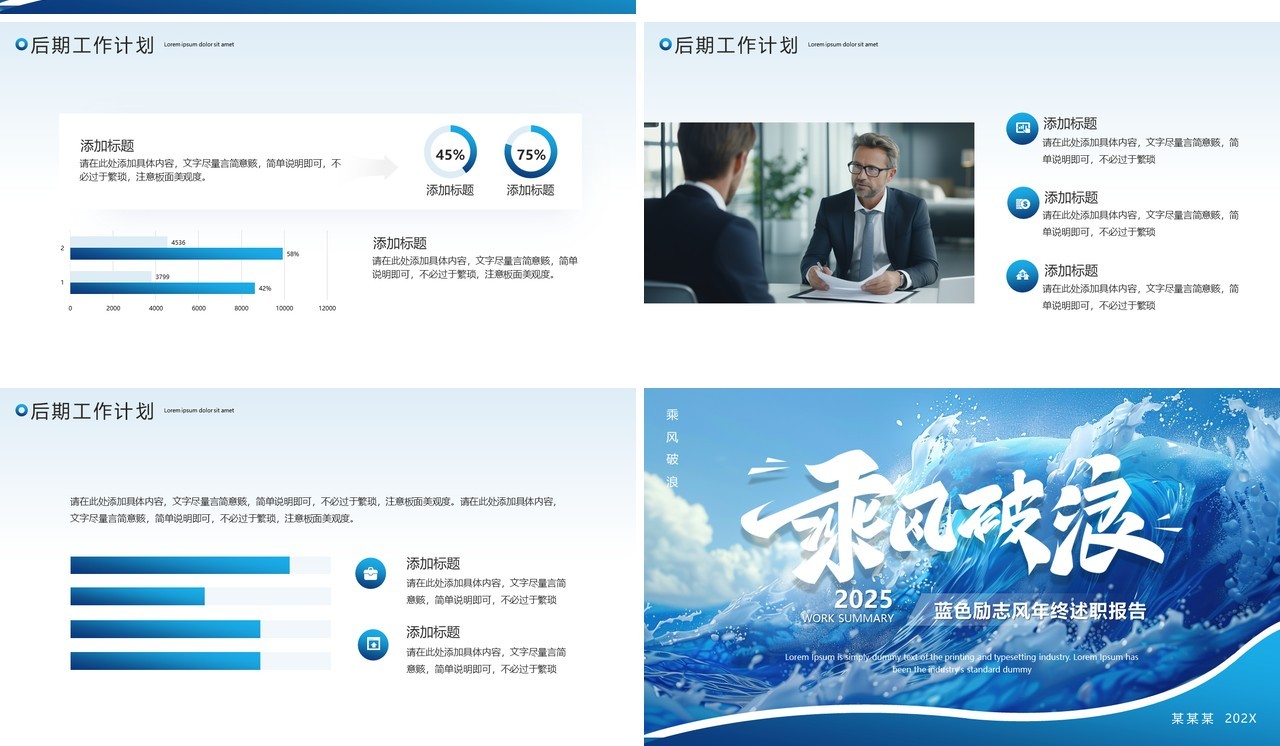 蓝色励志风年终述职报告PPT通用模板