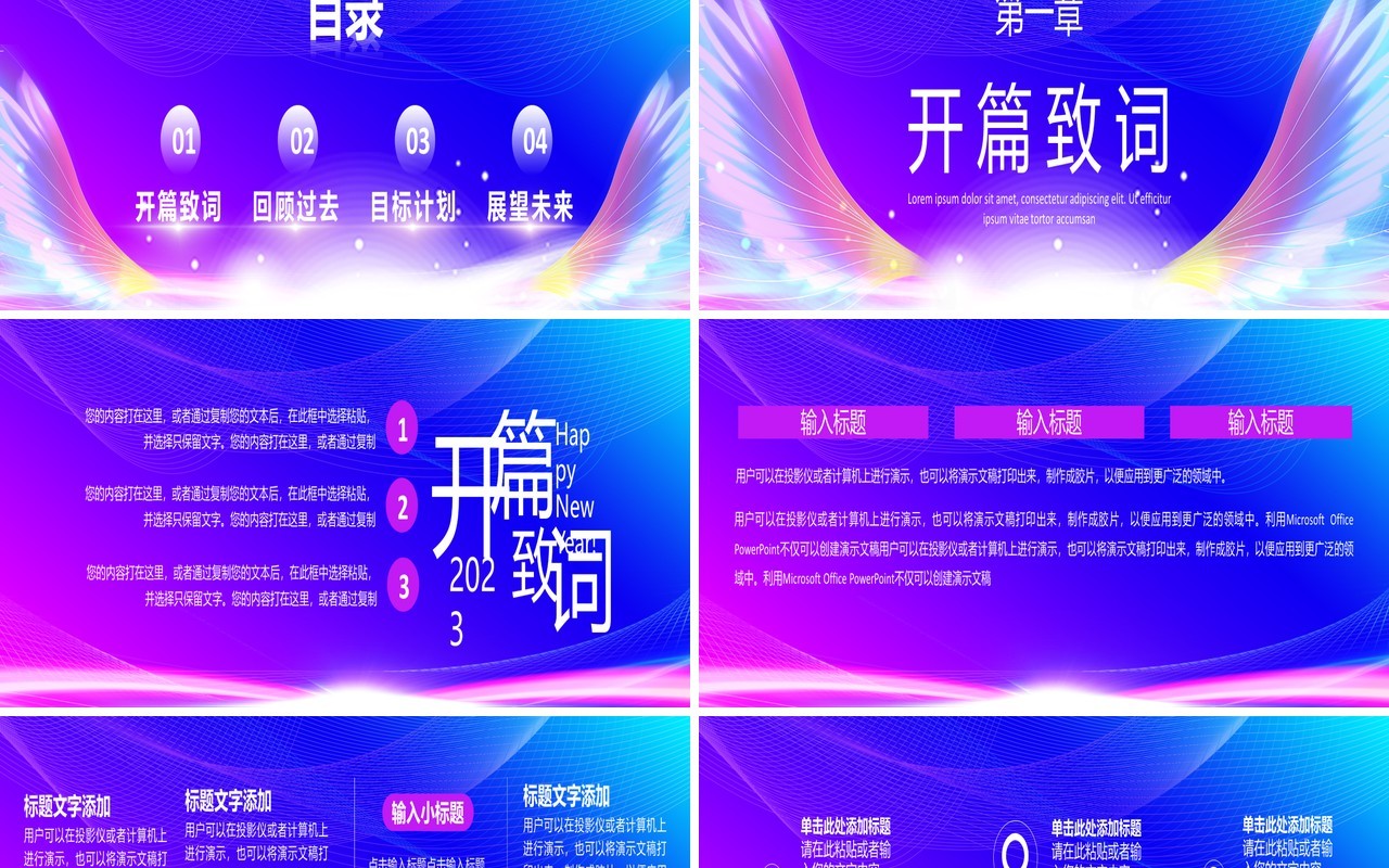 紫色渐变2023披荆斩棘企业年会PPT模板