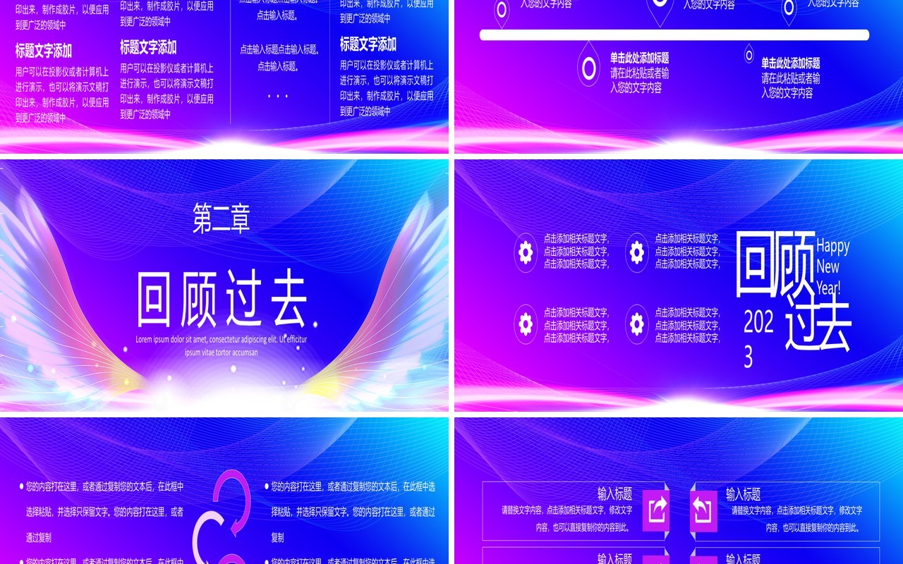 紫色渐变2023披荆斩棘企业年会PPT模板