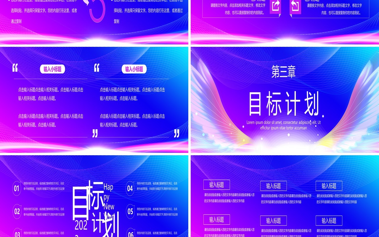 紫色渐变2023披荆斩棘企业年会PPT模板