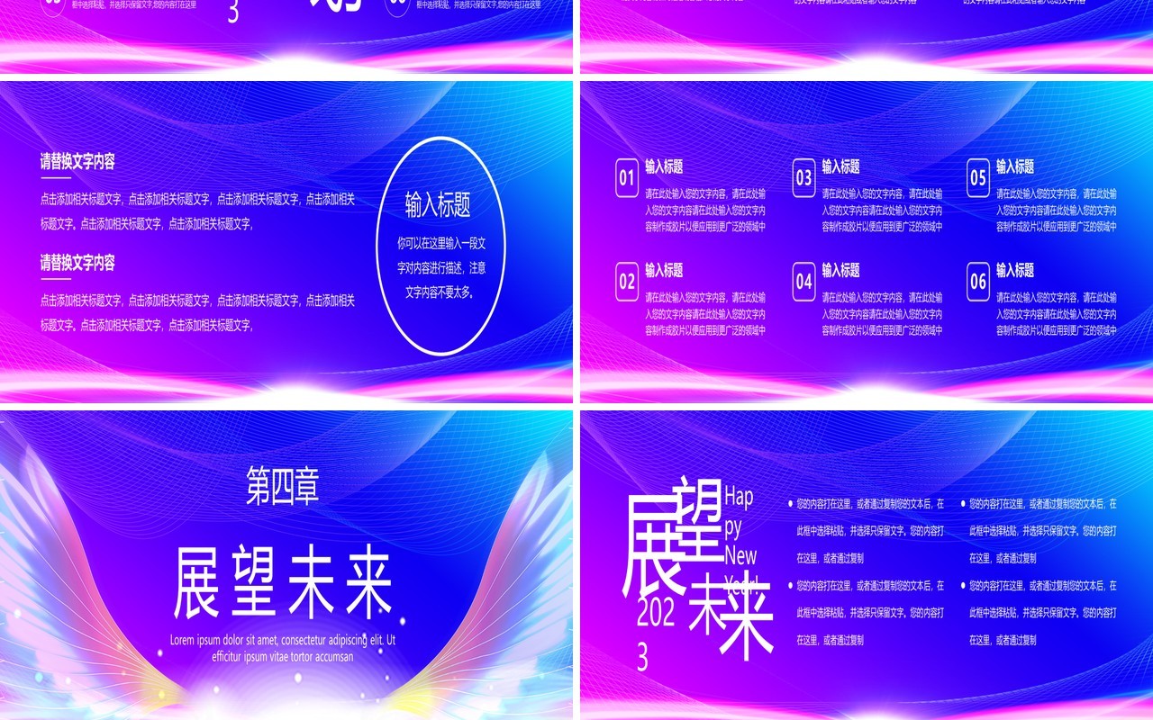 紫色渐变2023披荆斩棘企业年会PPT模板