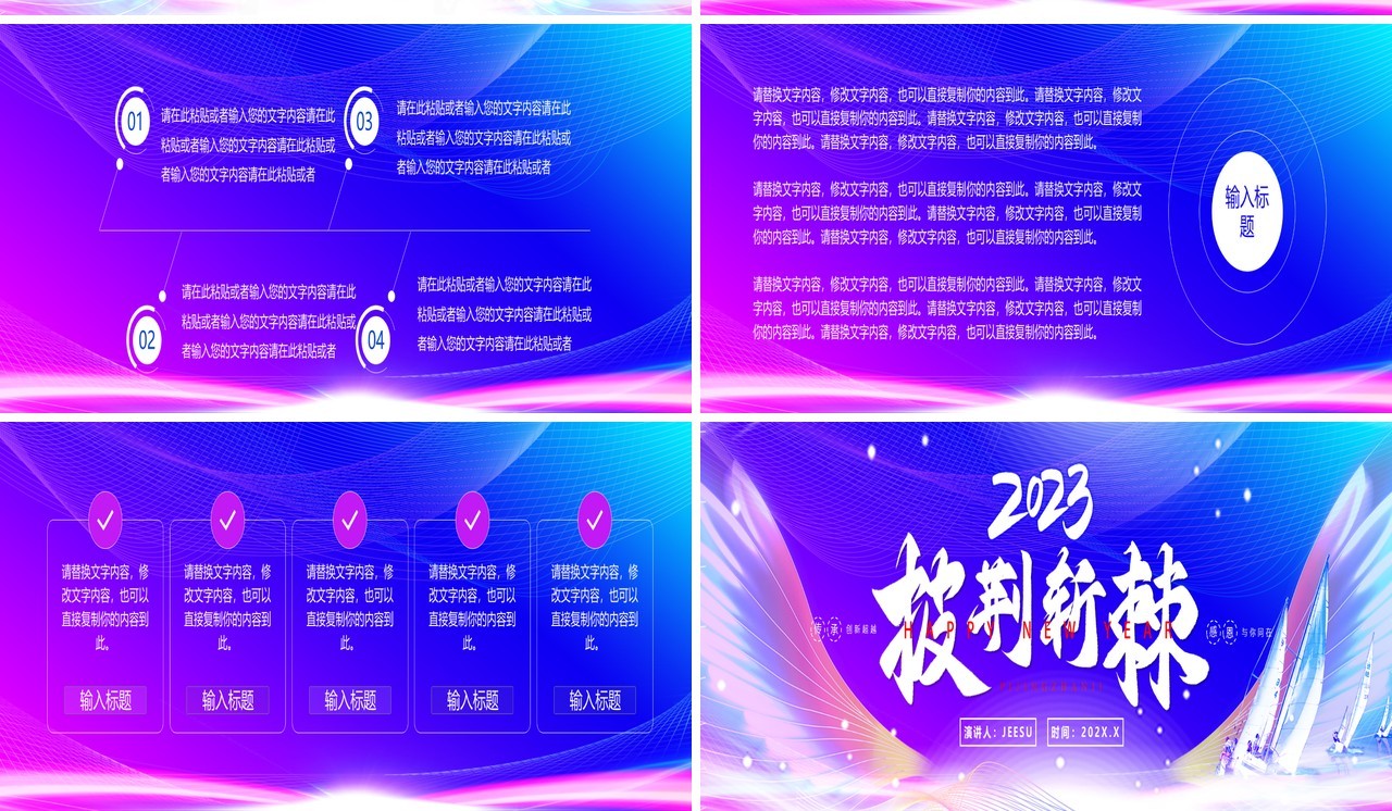 紫色渐变2023披荆斩棘企业年会PPT模板