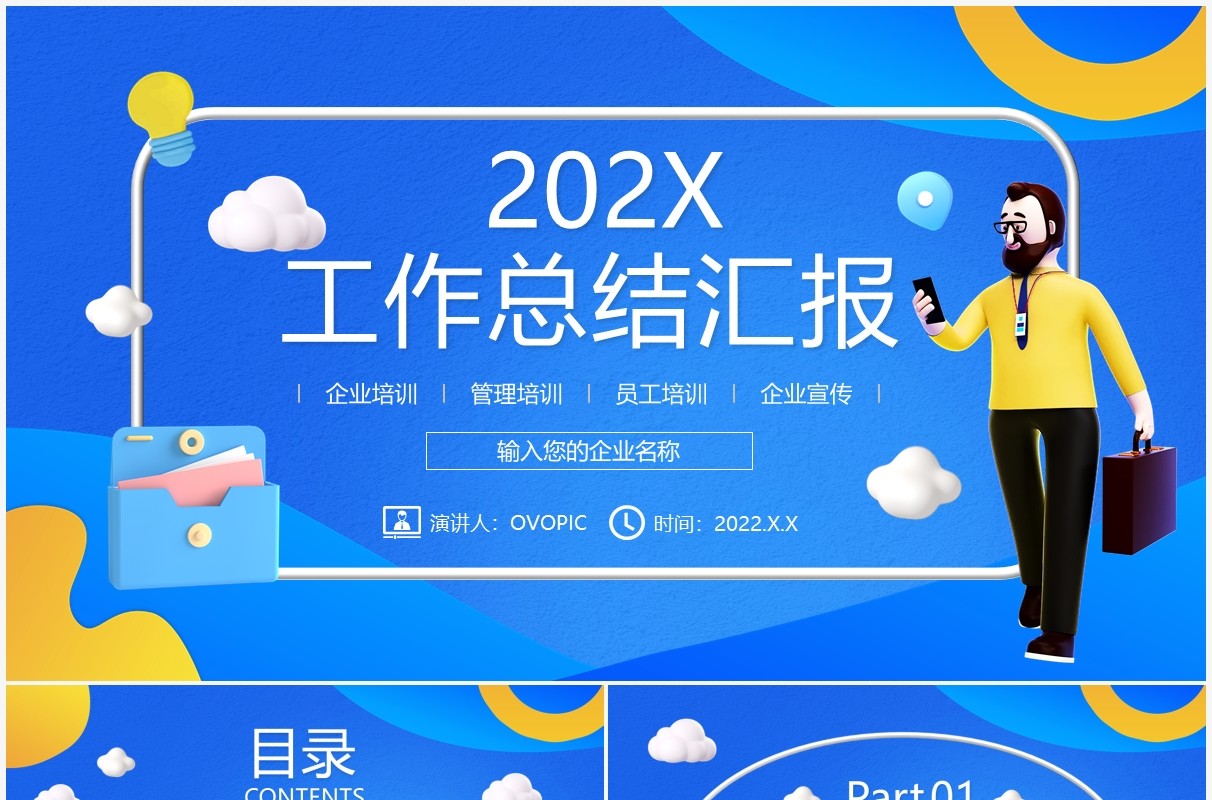 蓝色3D黏土风工作总结汇报PPT通用模板
