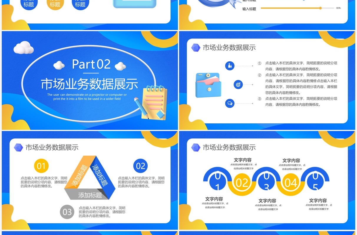蓝色3D黏土风工作总结汇报PPT通用模板