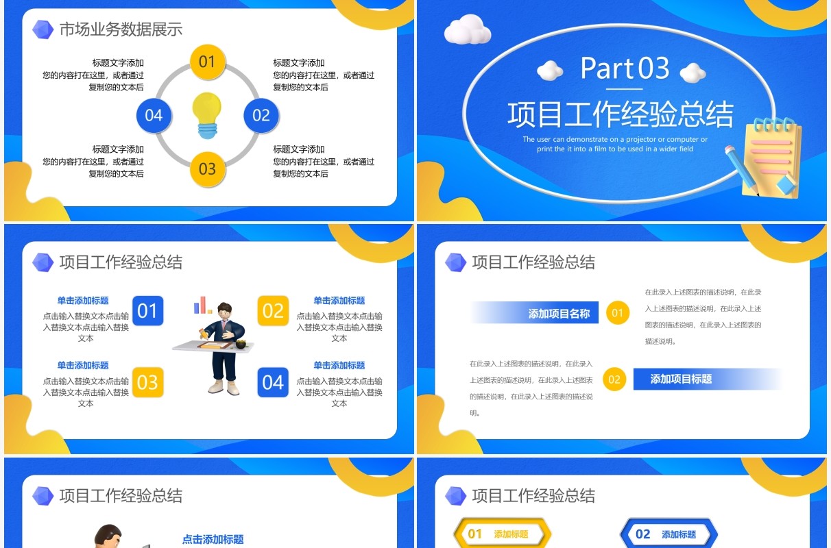 蓝色3D黏土风工作总结汇报PPT通用模板