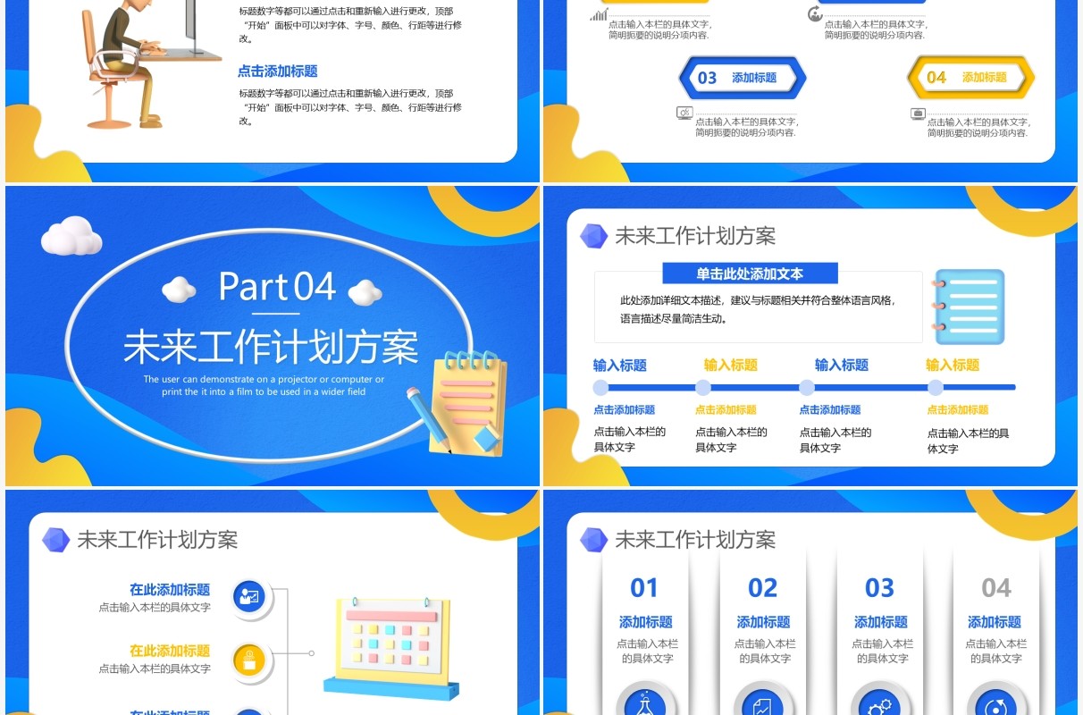 蓝色3D黏土风工作总结汇报PPT通用模板