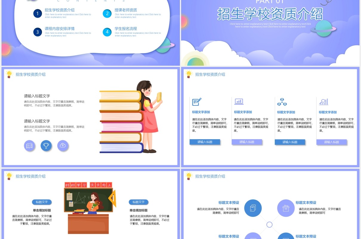 蓝色卡通风补习班寒假招生动态PPT模板