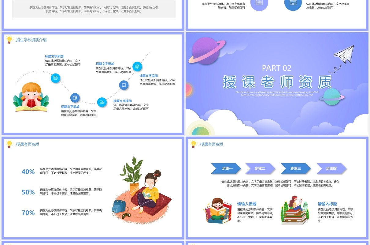蓝色卡通风补习班寒假招生动态PPT模板
