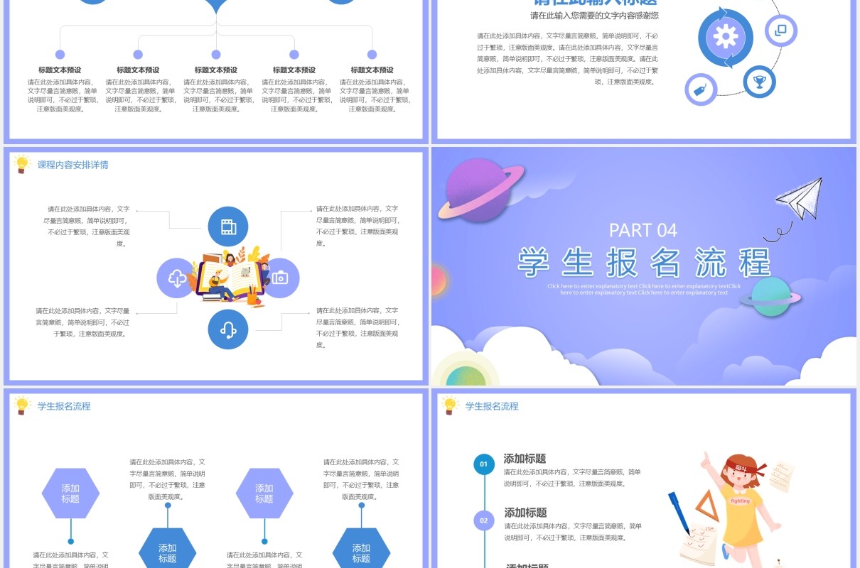 蓝色卡通风补习班寒假招生动态PPT模板