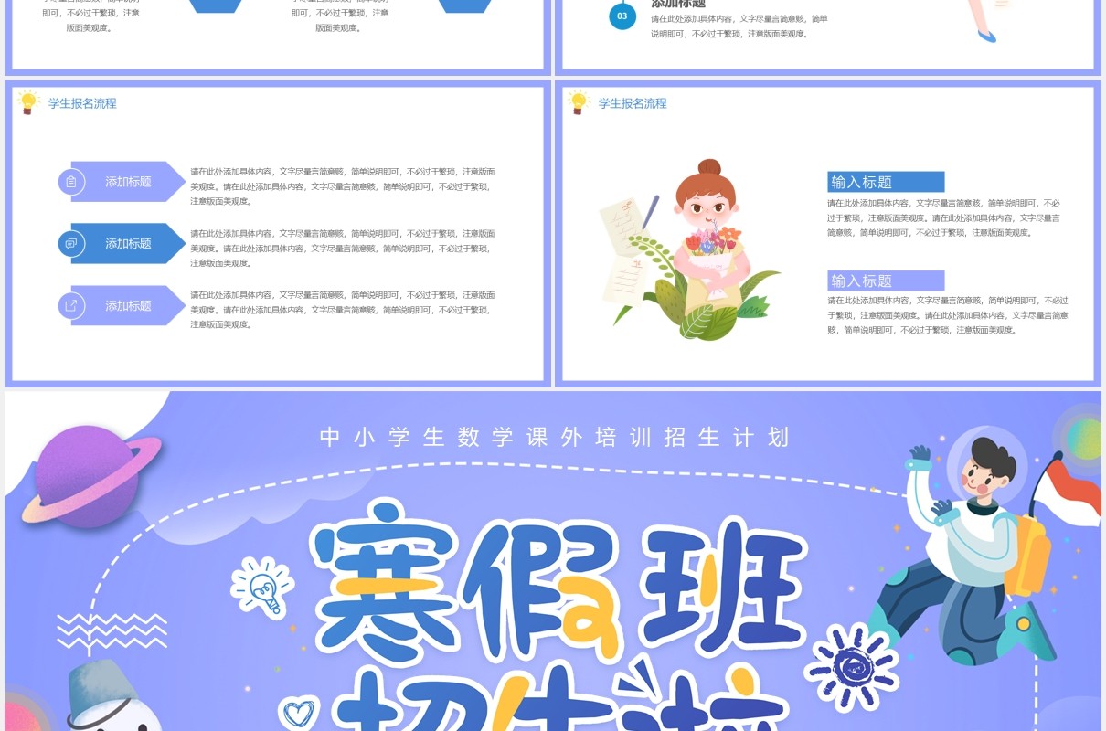 蓝色卡通风补习班寒假招生动态PPT模板