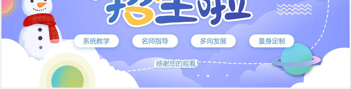 蓝色卡通风补习班寒假招生动态PPT模板