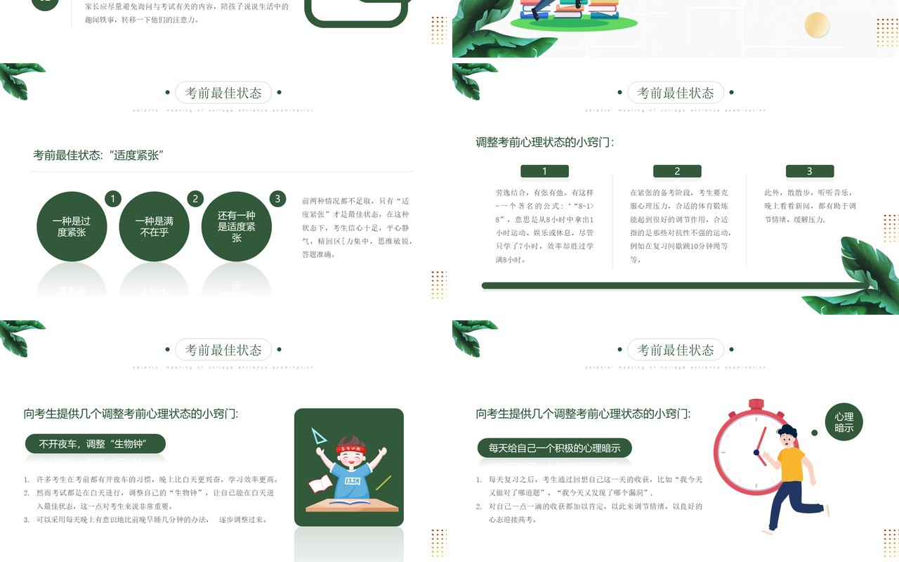 绿色小清新高考家长会教育主题班会动态PPT模板