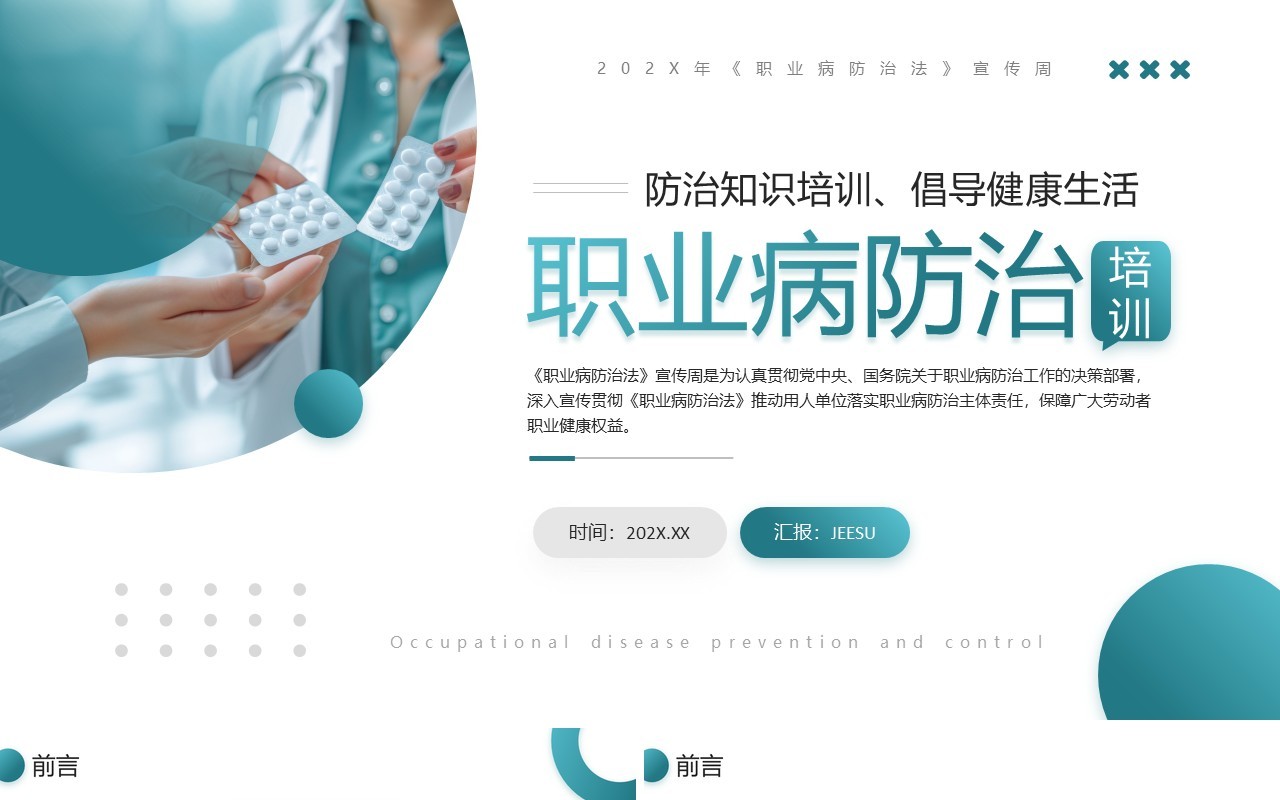 绿色简约风职业病防治培训PPT模板