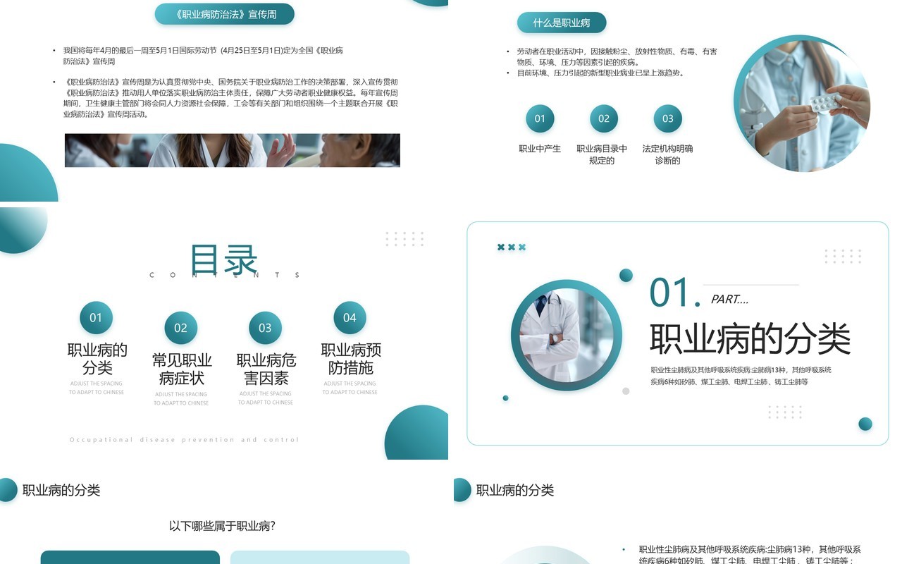 绿色简约风职业病防治培训PPT模板