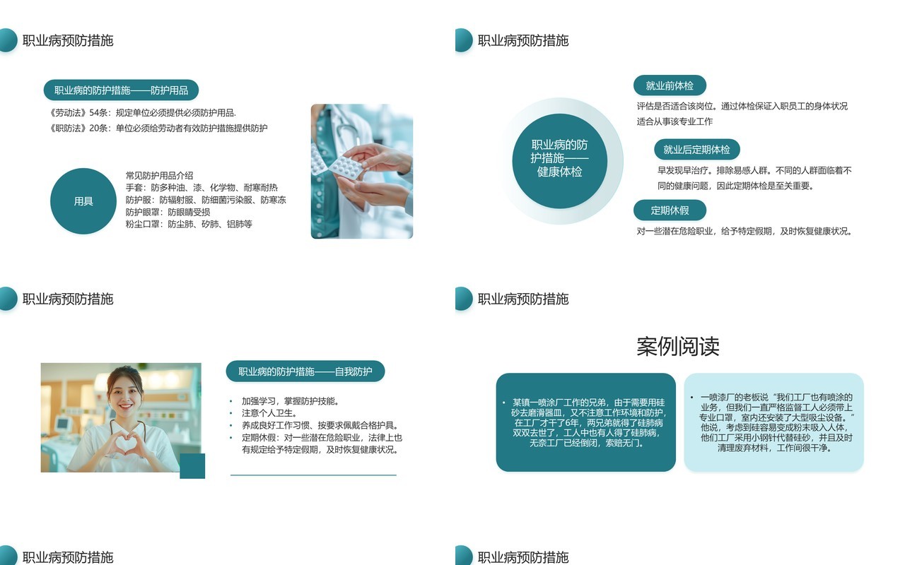 绿色简约风职业病防治培训PPT模板