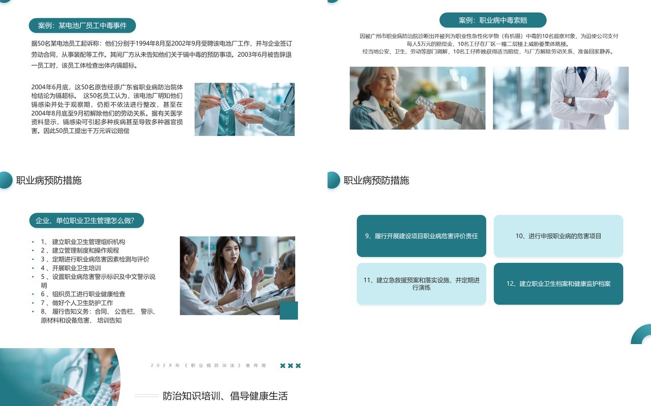 绿色简约风职业病防治培训PPT模板