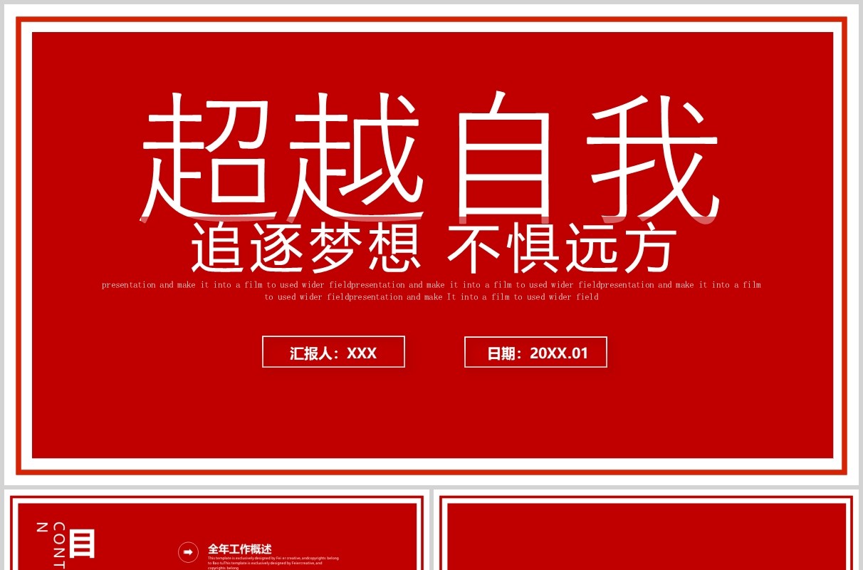 红色工作总结报告PPT模板