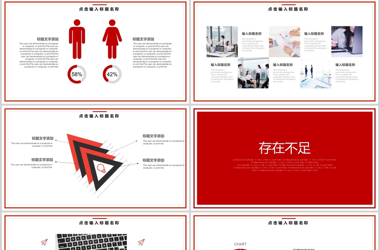 红色工作总结报告PPT模板