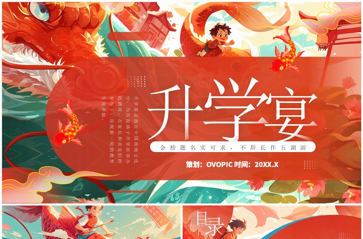 红色插画风金榜题名升学宴PPT通用模板
