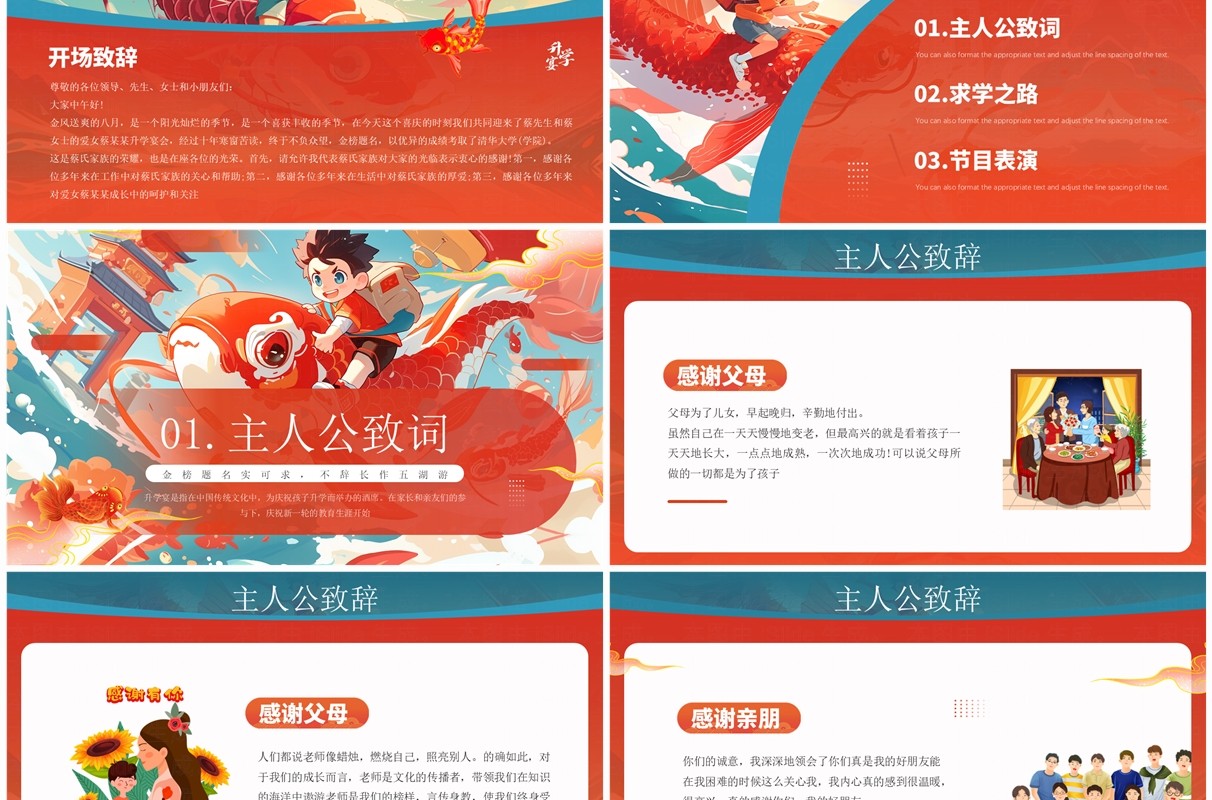 红色插画风金榜题名升学宴PPT通用模板
