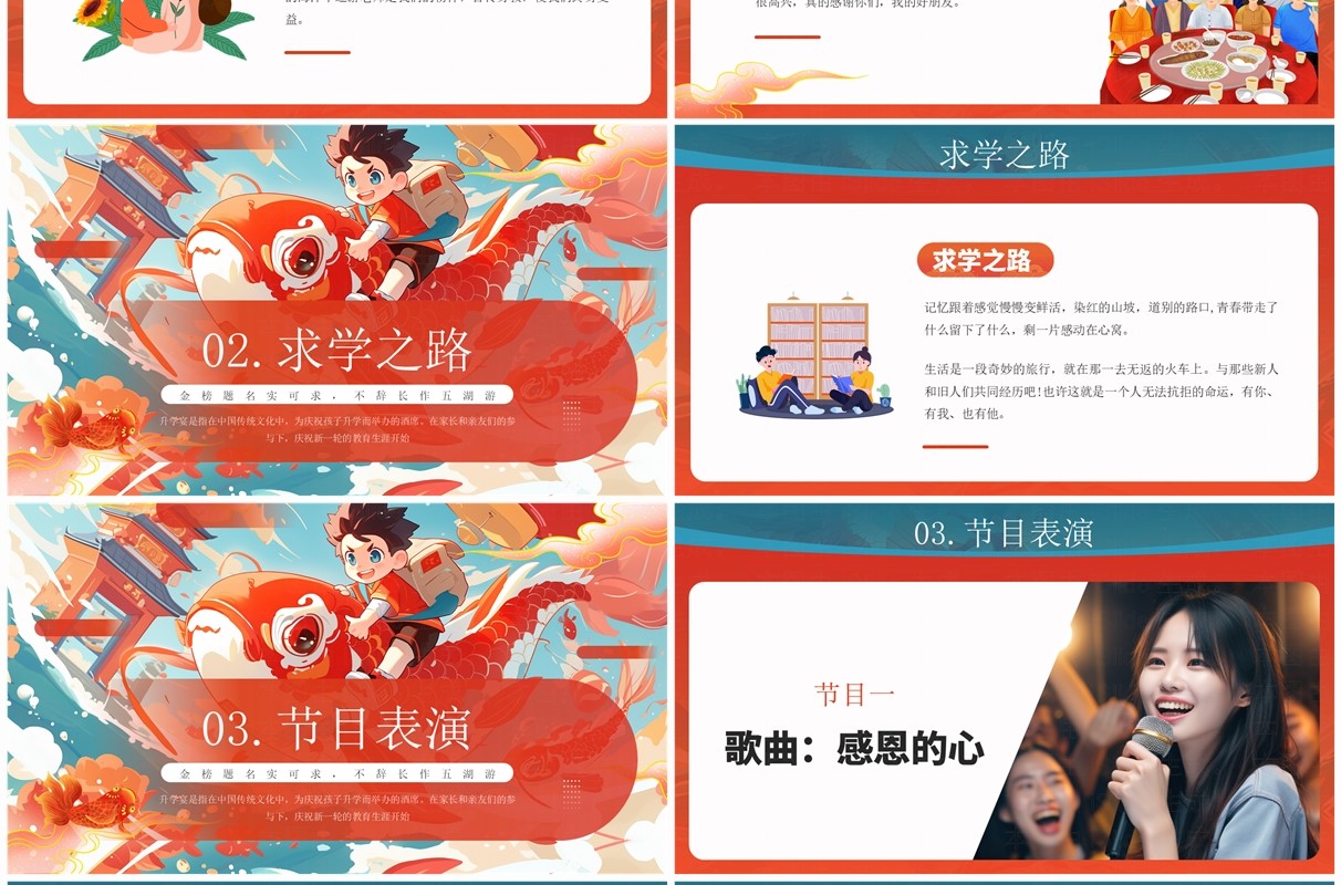 红色插画风金榜题名升学宴PPT通用模板