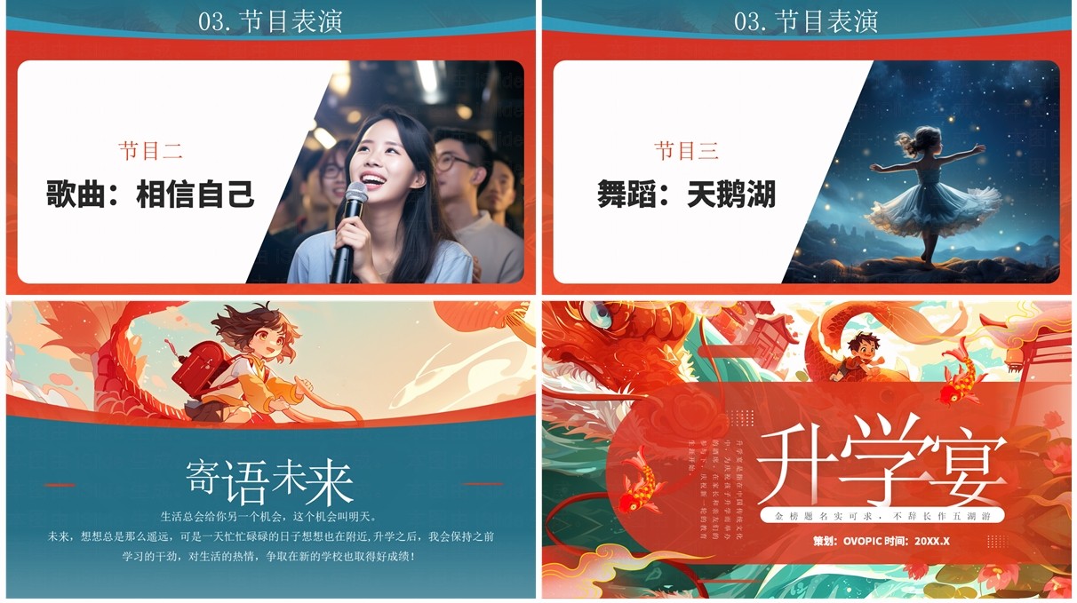 红色插画风金榜题名升学宴PPT通用模板