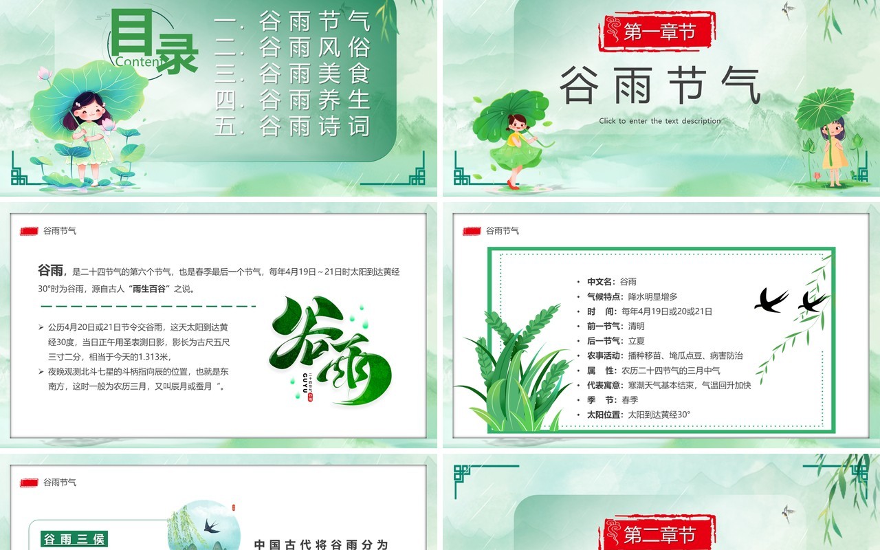 绿色中国风二十四传统节气之谷雨PPT模板
