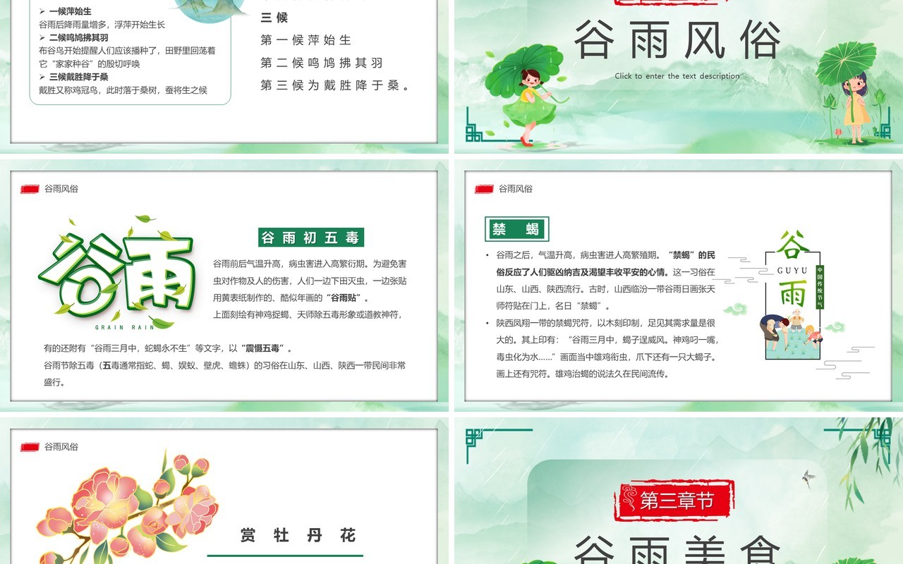 绿色中国风二十四传统节气之谷雨PPT模板