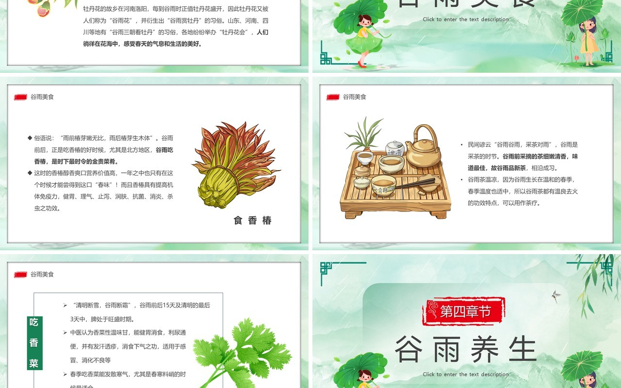 绿色中国风二十四传统节气之谷雨PPT模板
