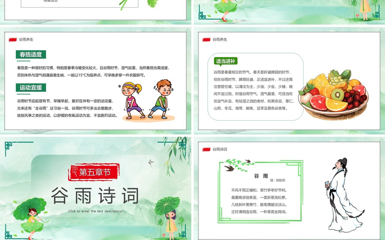 绿色中国风二十四传统节气之谷雨PPT模板