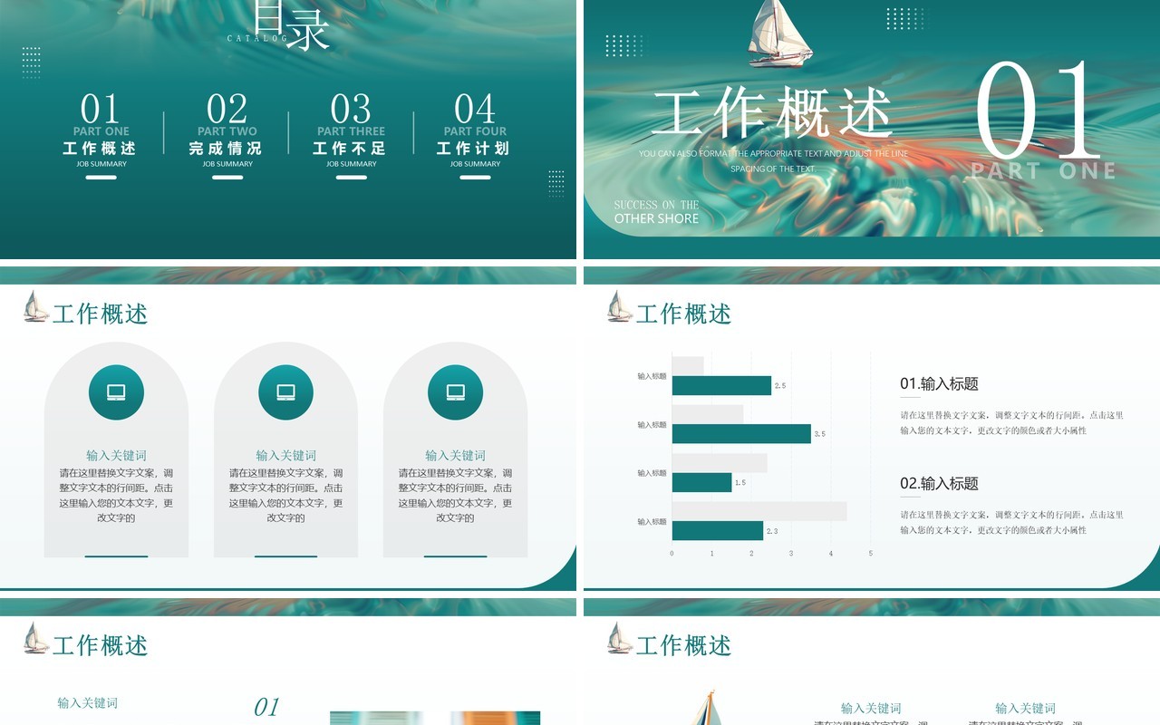 绿色插画风扬帆起航抵成功彼岸PPT模板