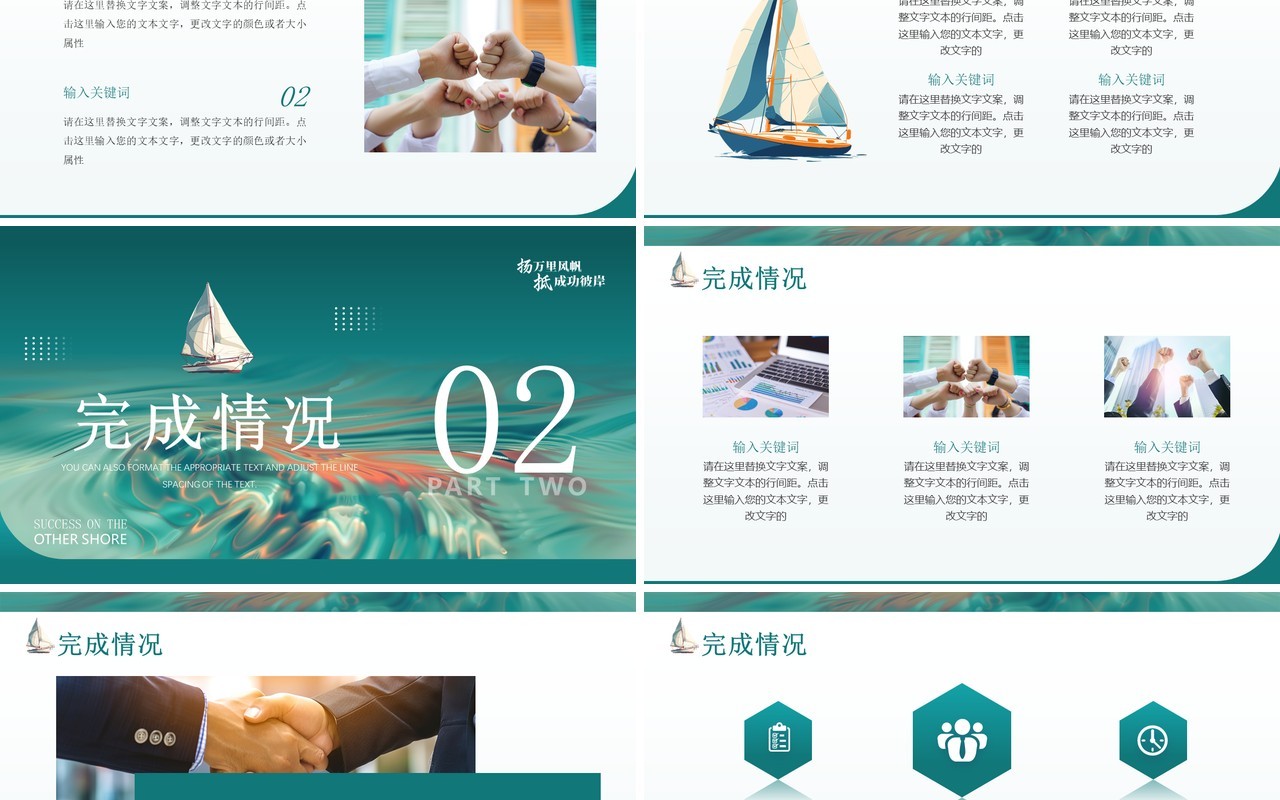 绿色插画风扬帆起航抵成功彼岸PPT模板