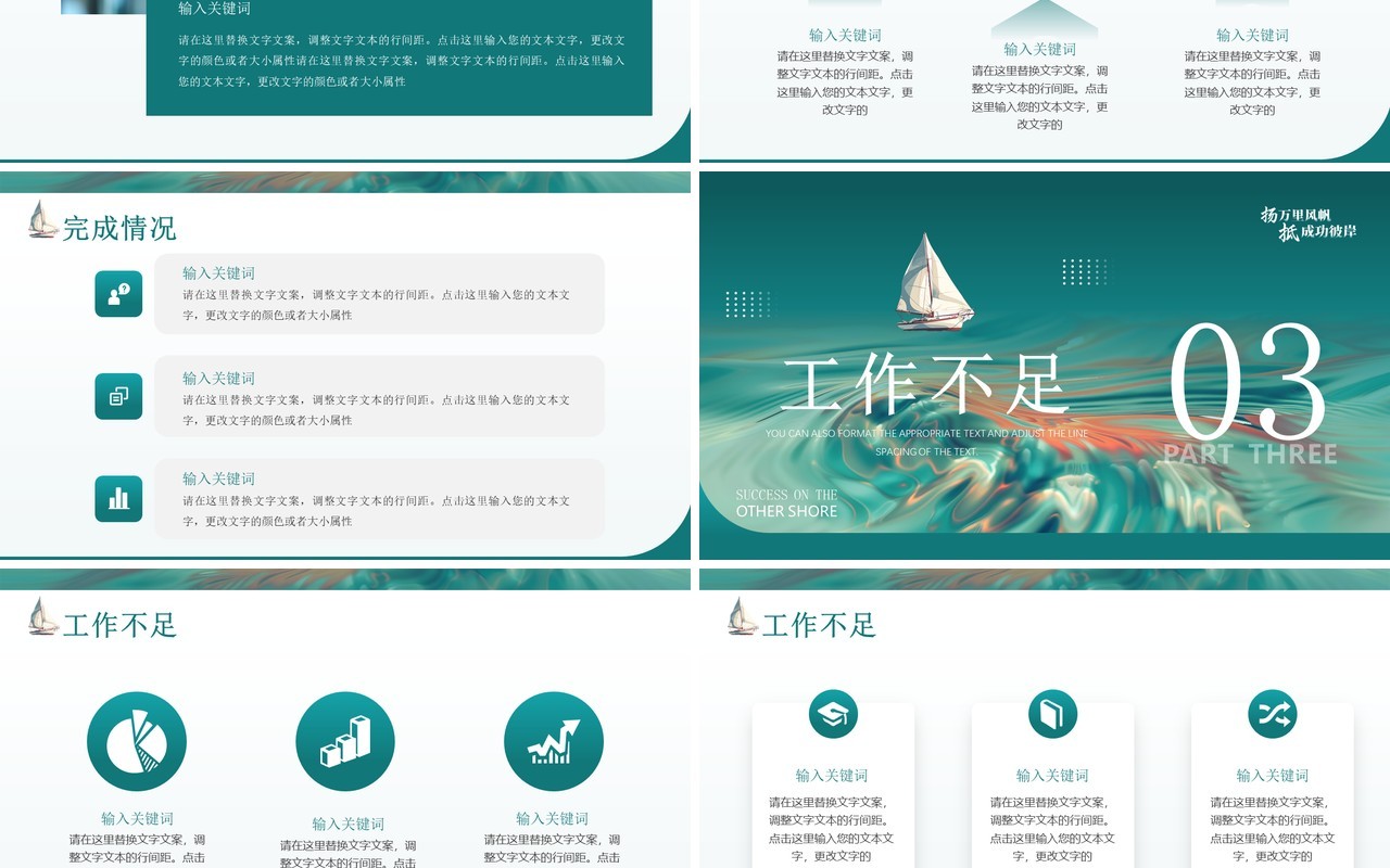 绿色插画风扬帆起航抵成功彼岸PPT模板