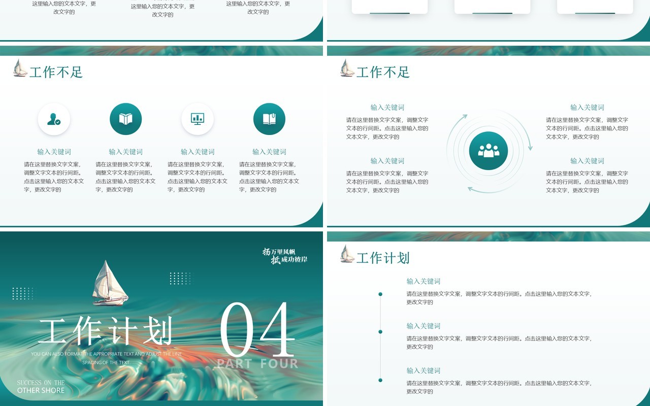 绿色插画风扬帆起航抵成功彼岸PPT模板