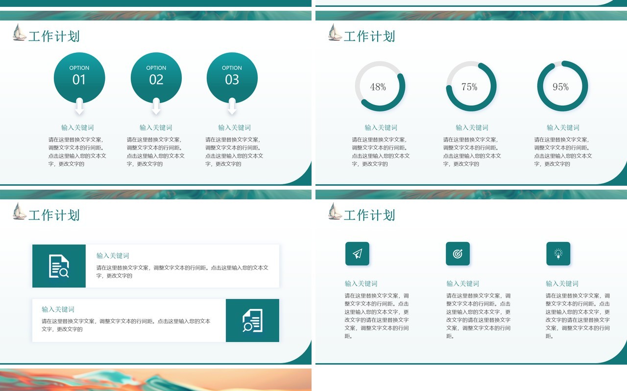 绿色插画风扬帆起航抵成功彼岸PPT模板