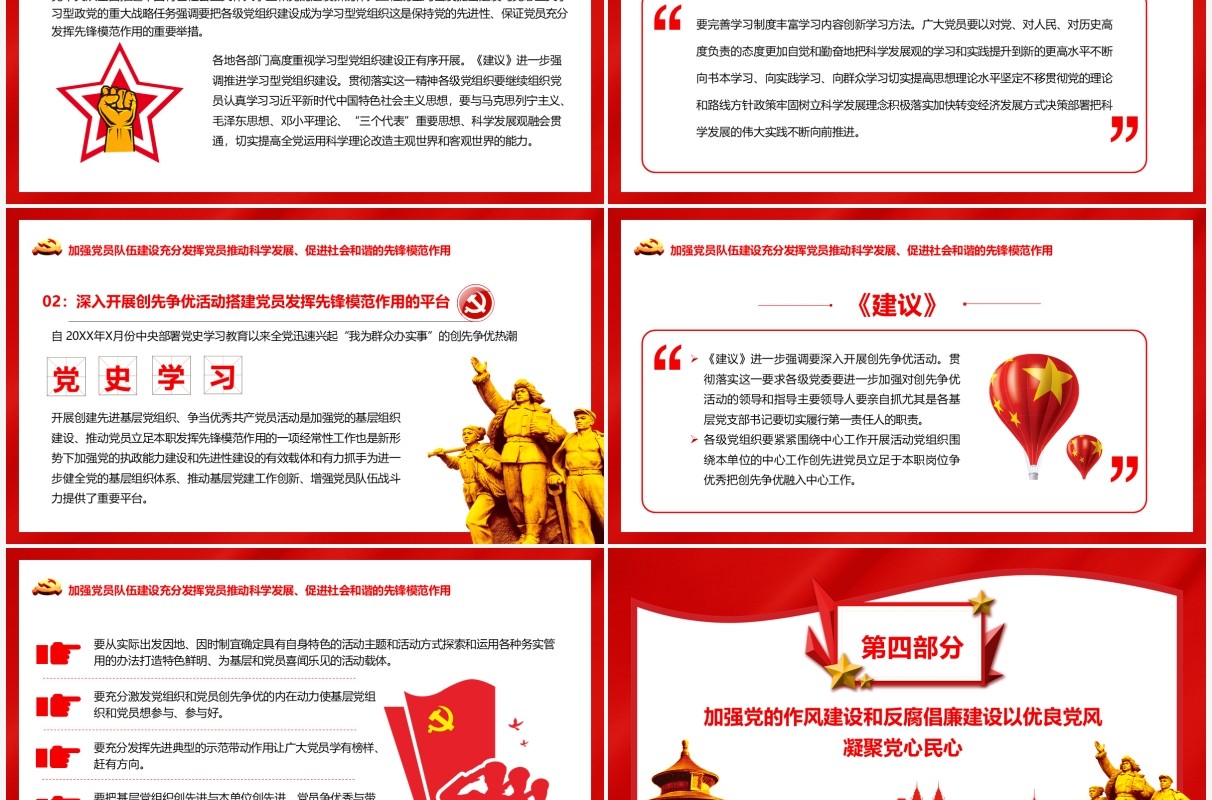 坚持党的领导是实现高质量发展的保证PPT模板