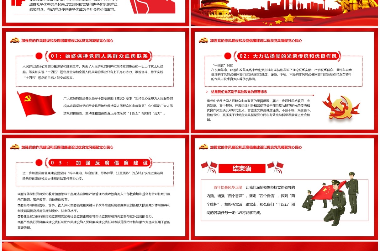 坚持党的领导是实现高质量发展的保证PPT模板