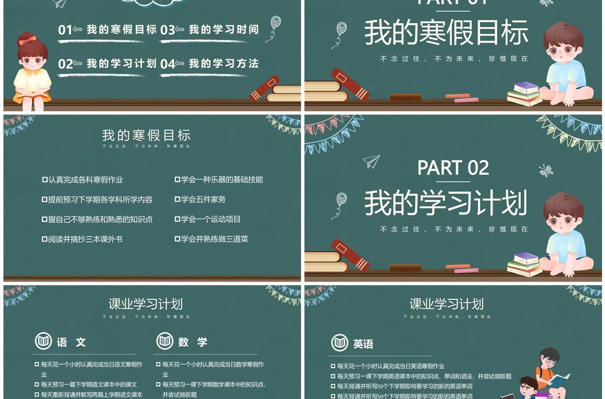 绿色黑板卡通风我的寒假学习计划PPT模板
