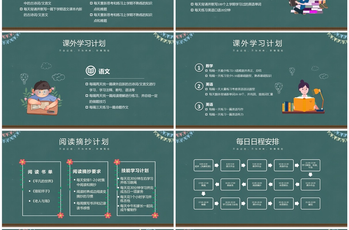 绿色黑板卡通风我的寒假学习计划PPT模板