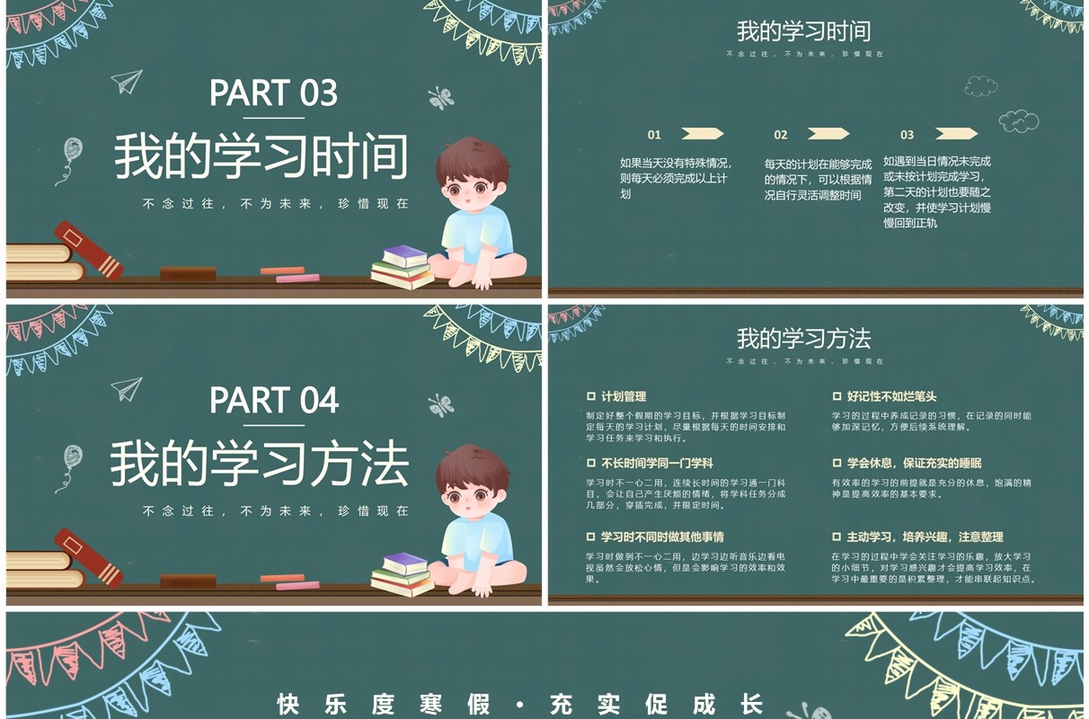 绿色黑板卡通风我的寒假学习计划PPT模板