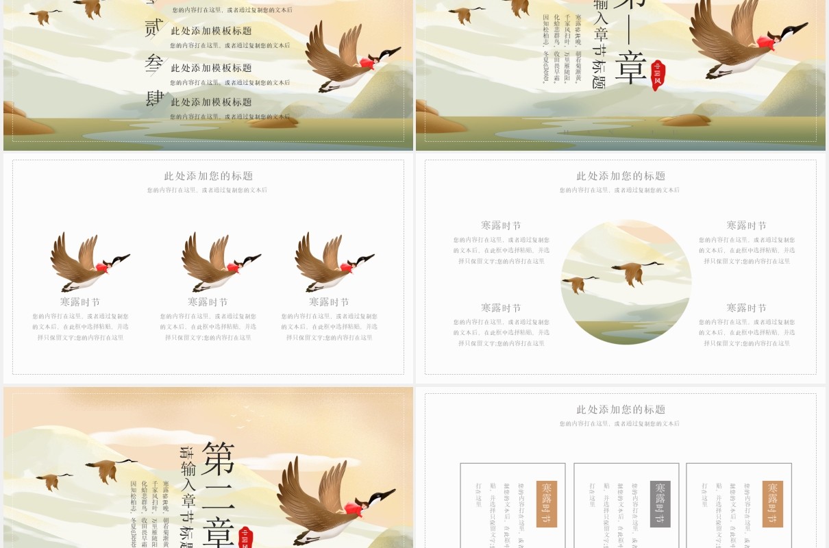 中国二十四节气寒露节日通用PPT模板