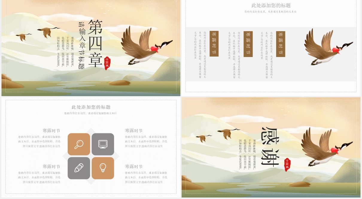 中国二十四节气寒露节日通用PPT模板