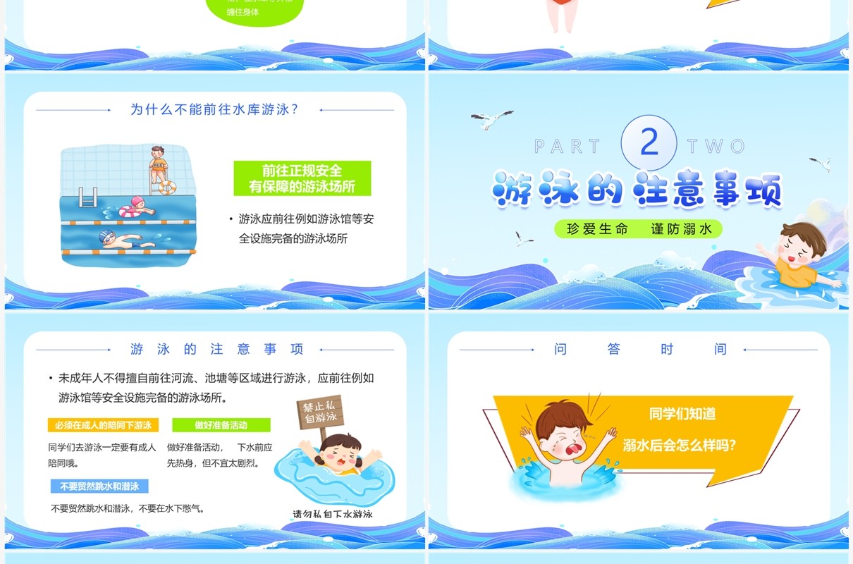 蓝色卡通风暑期防溺水安全培训PPT模板