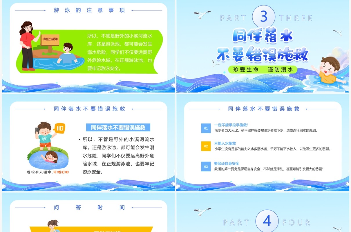 蓝色卡通风暑期防溺水安全培训PPT模板