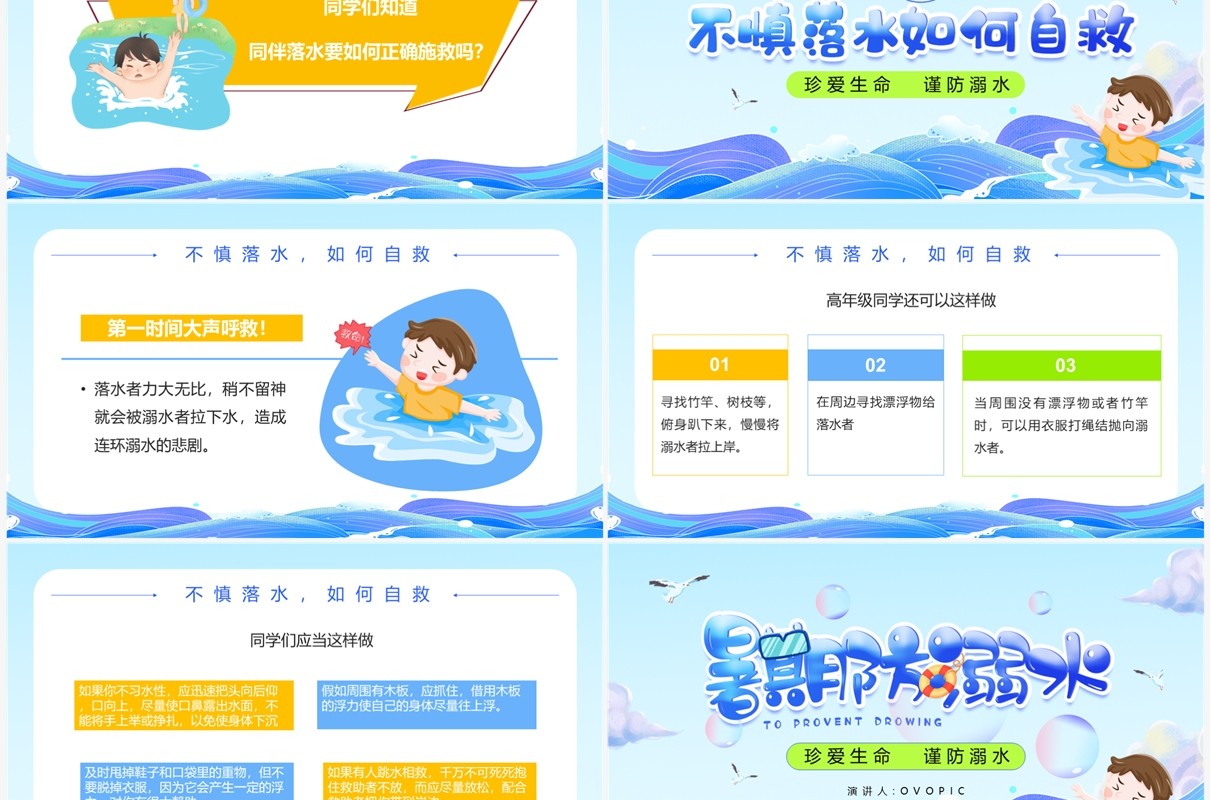 蓝色卡通风暑期防溺水安全培训PPT模板